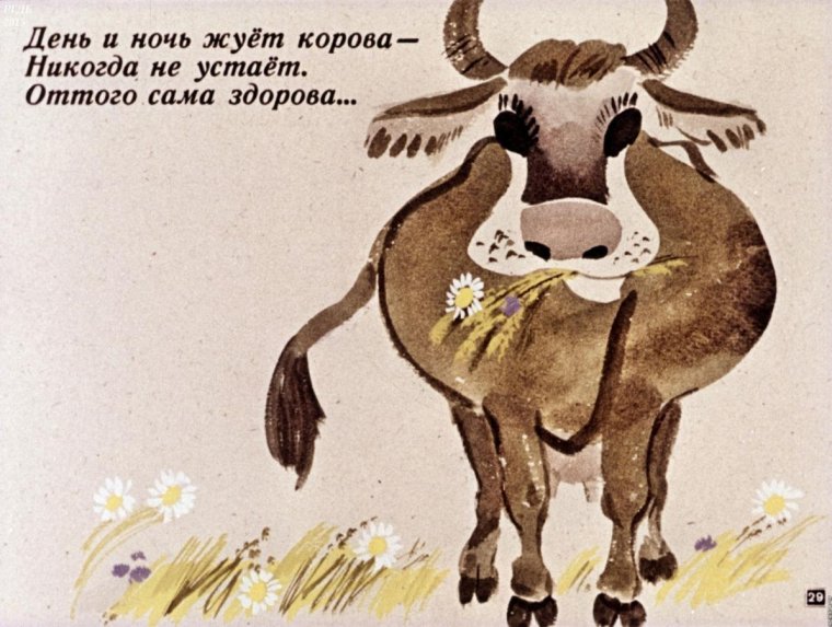 Шла добрая корова