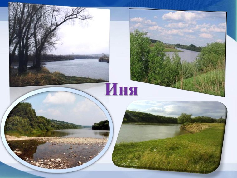 Река для презентации