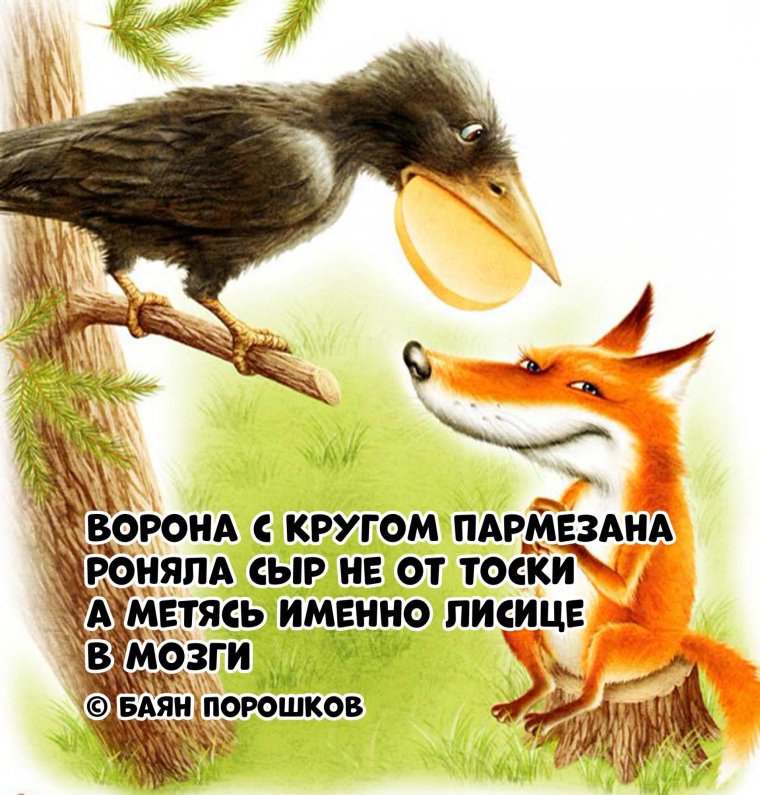 Басня Крылова ворона и лисица
