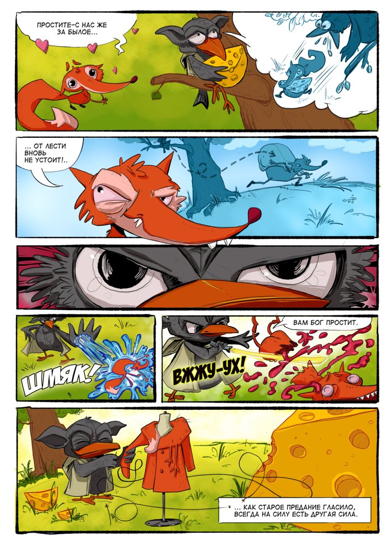 Ворона и лисица комикс комикс