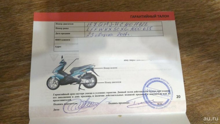 Паспорт мопеда (скутера) до 50 кубов