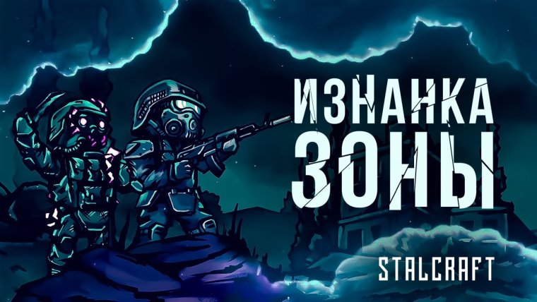 STALCRAFT изнанка награды