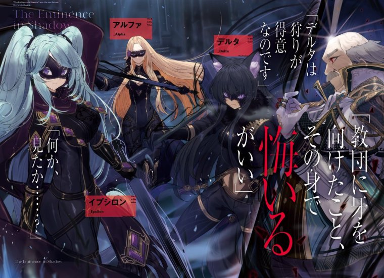 The Eminence in Shadow аниме
