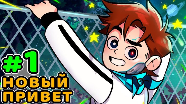 Идеальный мир лололошка сборка