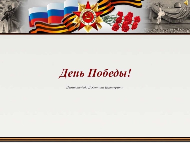 Фон для презентации день Победы