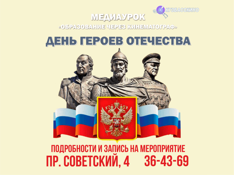 День героев Отечества 9 декабря