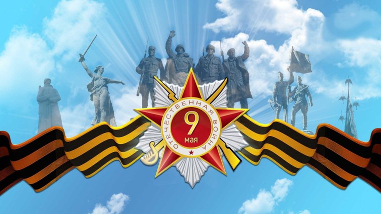 Великая Отечественная война фон