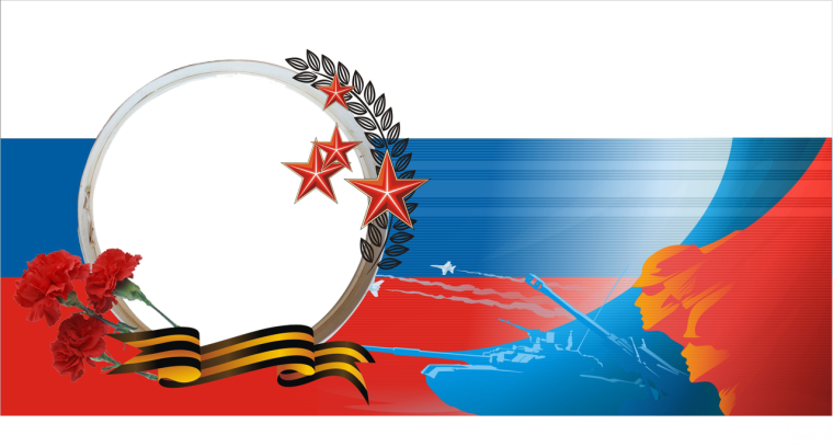 Рамка военно патриотическая