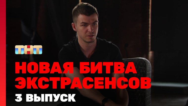 Экстрасенсы 5 сезон