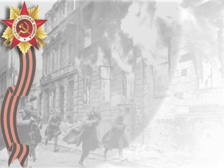 Фон для презентации о войне