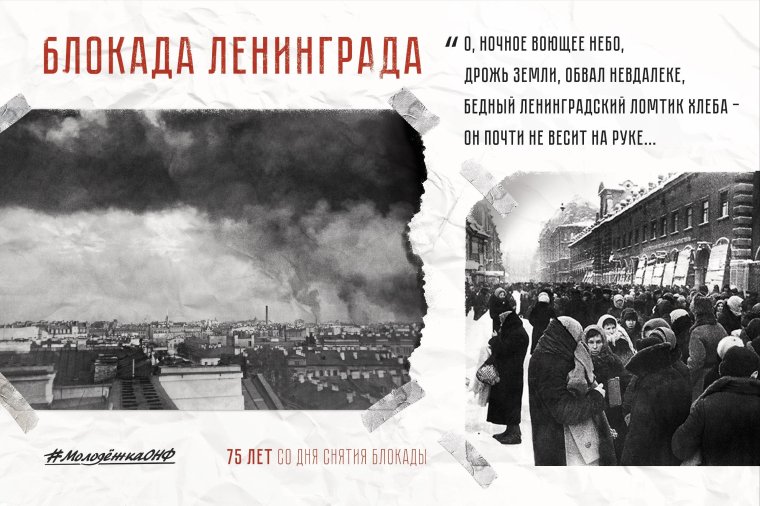 День снятия блокады