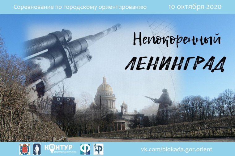 Блокада Ленинграда Непокоренные