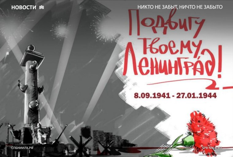 Блокадный Ленинград фон