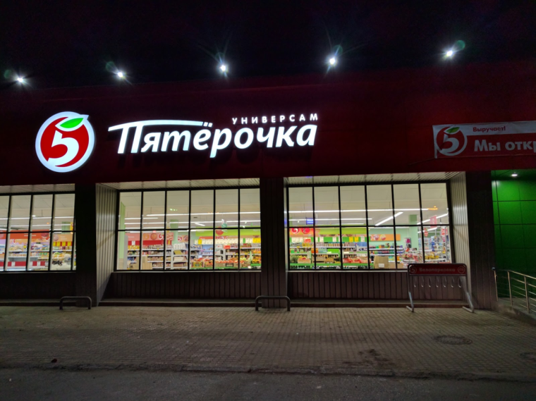 Магазин Пятерочка ночью