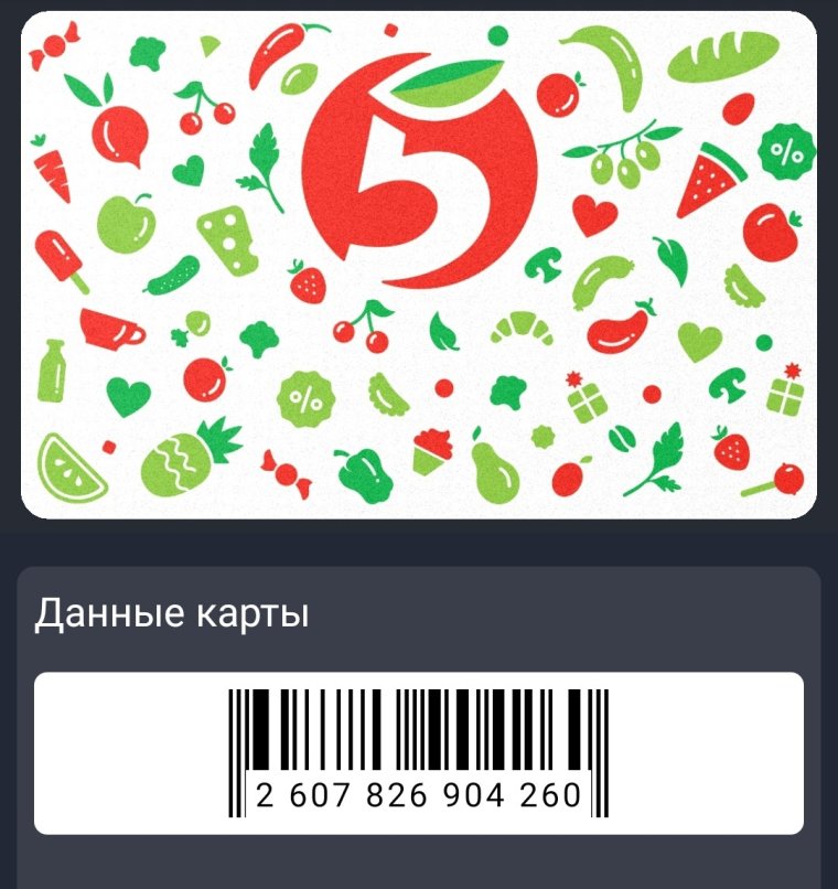 Карточка Пятерочка