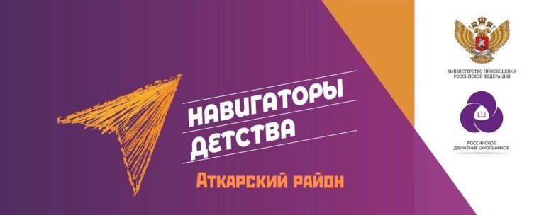 Навигаторы детства 2.0 Свердловская область