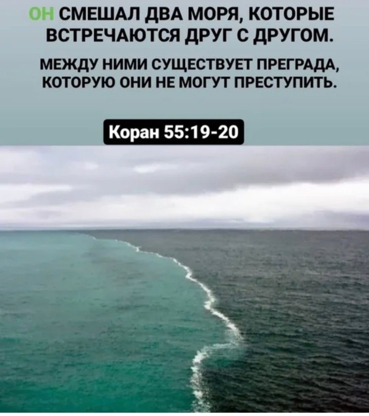 Два моря соединяются