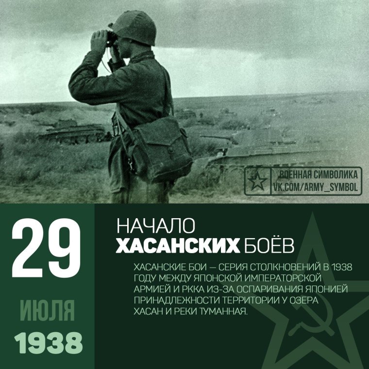 Хасанские бои 1938 кратко