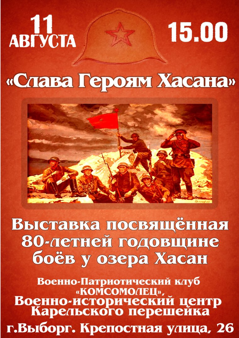 Слава героям Хасана